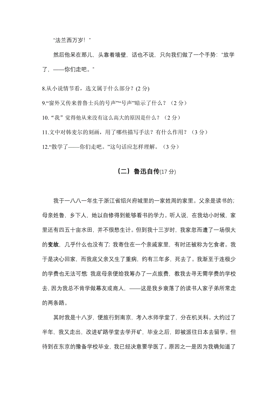 七年级语文下册期中素质检测卷_第3页