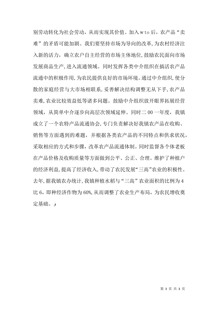 关于提高农民收入的对策探讨_第3页