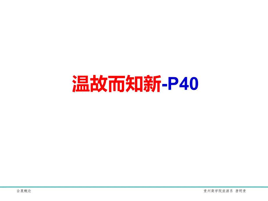 第3章-会展产业链分析ppt课件_第1页