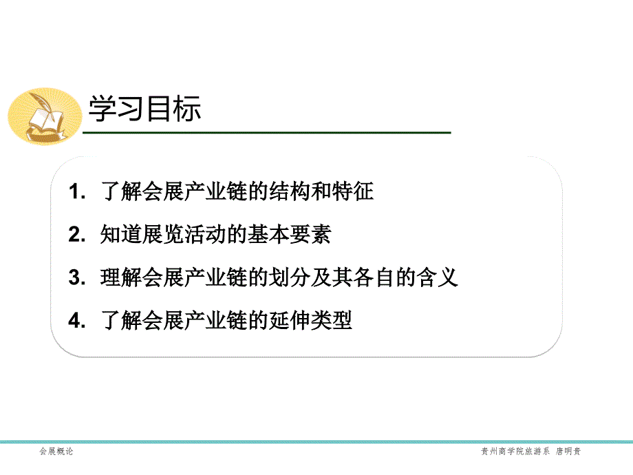 第3章-会展产业链分析ppt课件_第3页