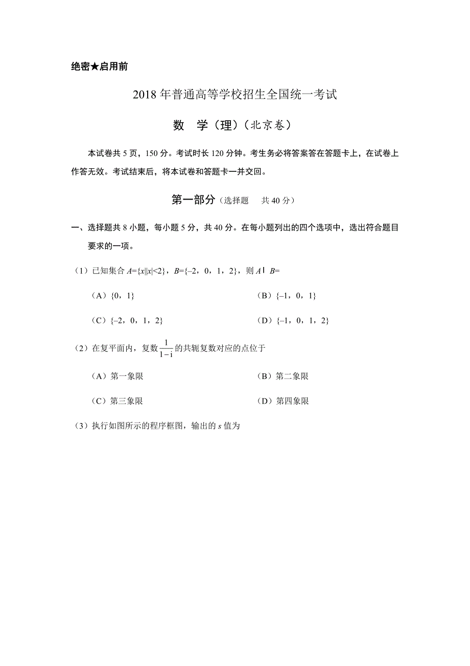 北京高考数学(理)试题及答案.docx_第1页