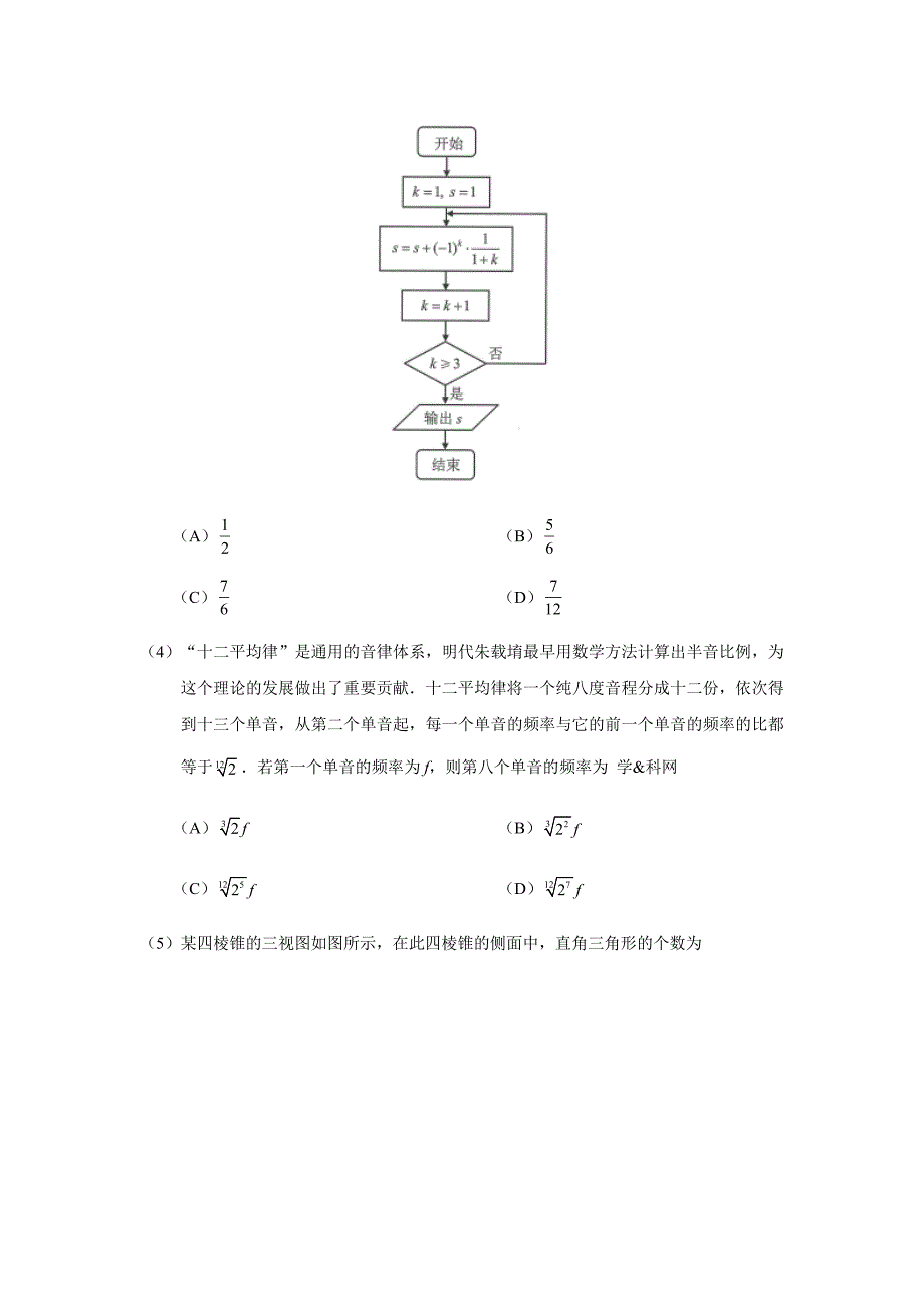 北京高考数学(理)试题及答案.docx_第2页