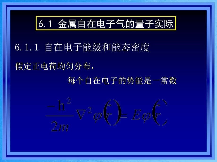 六章节金属电子论ppt课件_第5页