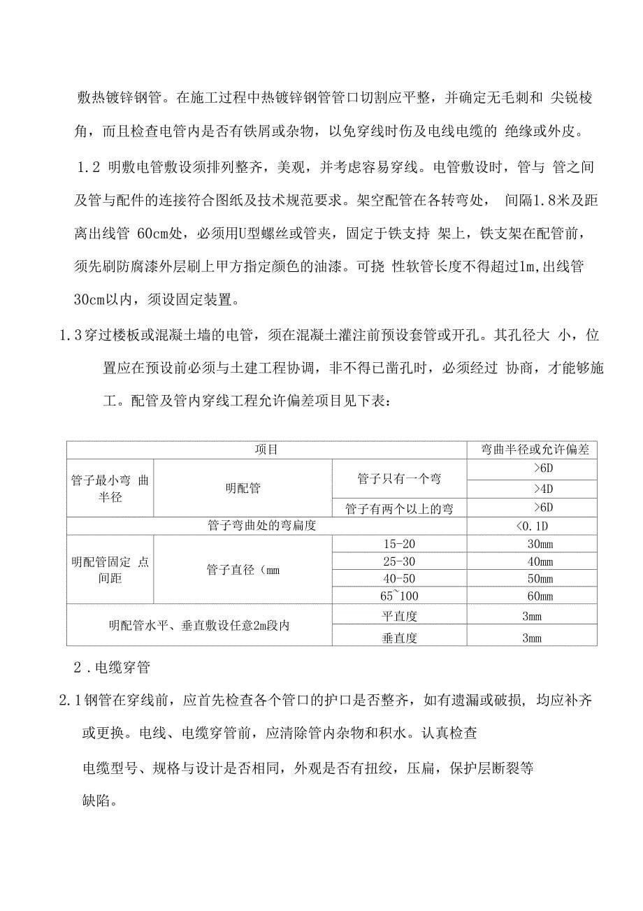 电气照明及防雷接地施工方案范文_第5页