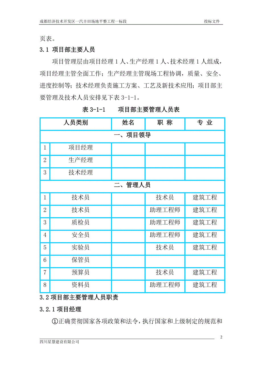 汽一丰田场地平整施工组织设计方案说明文本--大学毕设论文_第2页