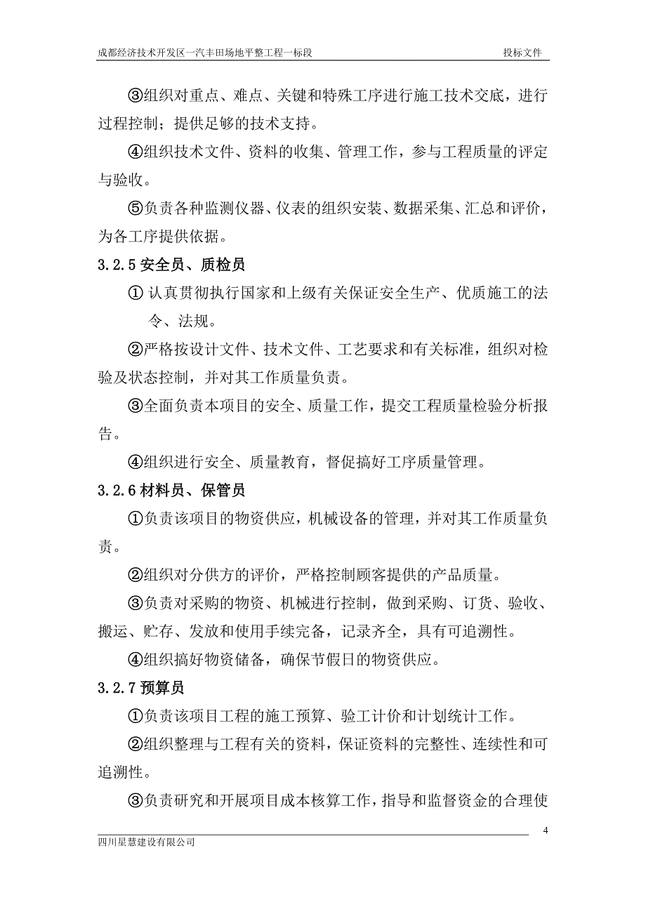 汽一丰田场地平整施工组织设计方案说明文本--大学毕设论文_第4页