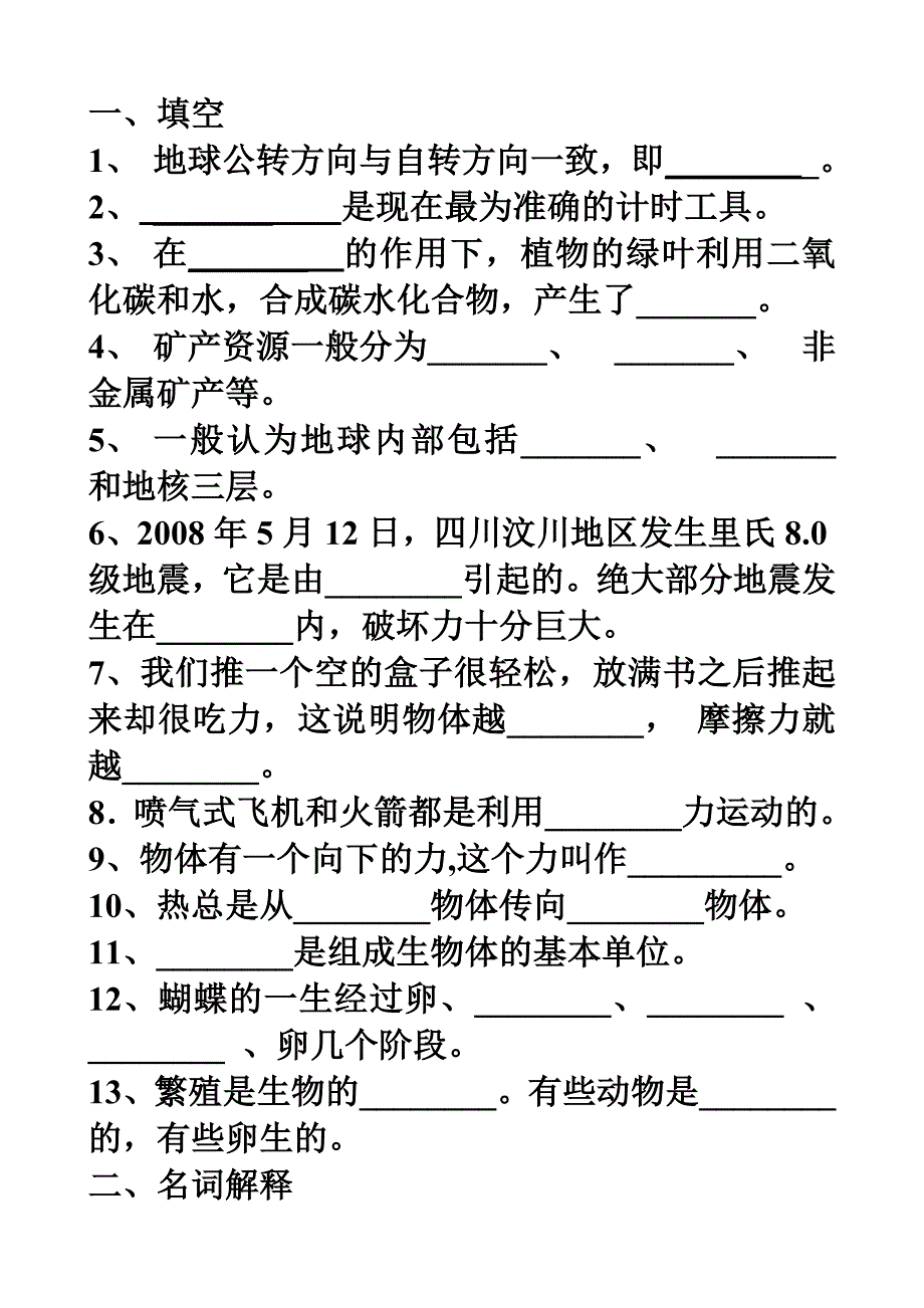 2大象版五年级上册科学期末测复习题.doc_第1页