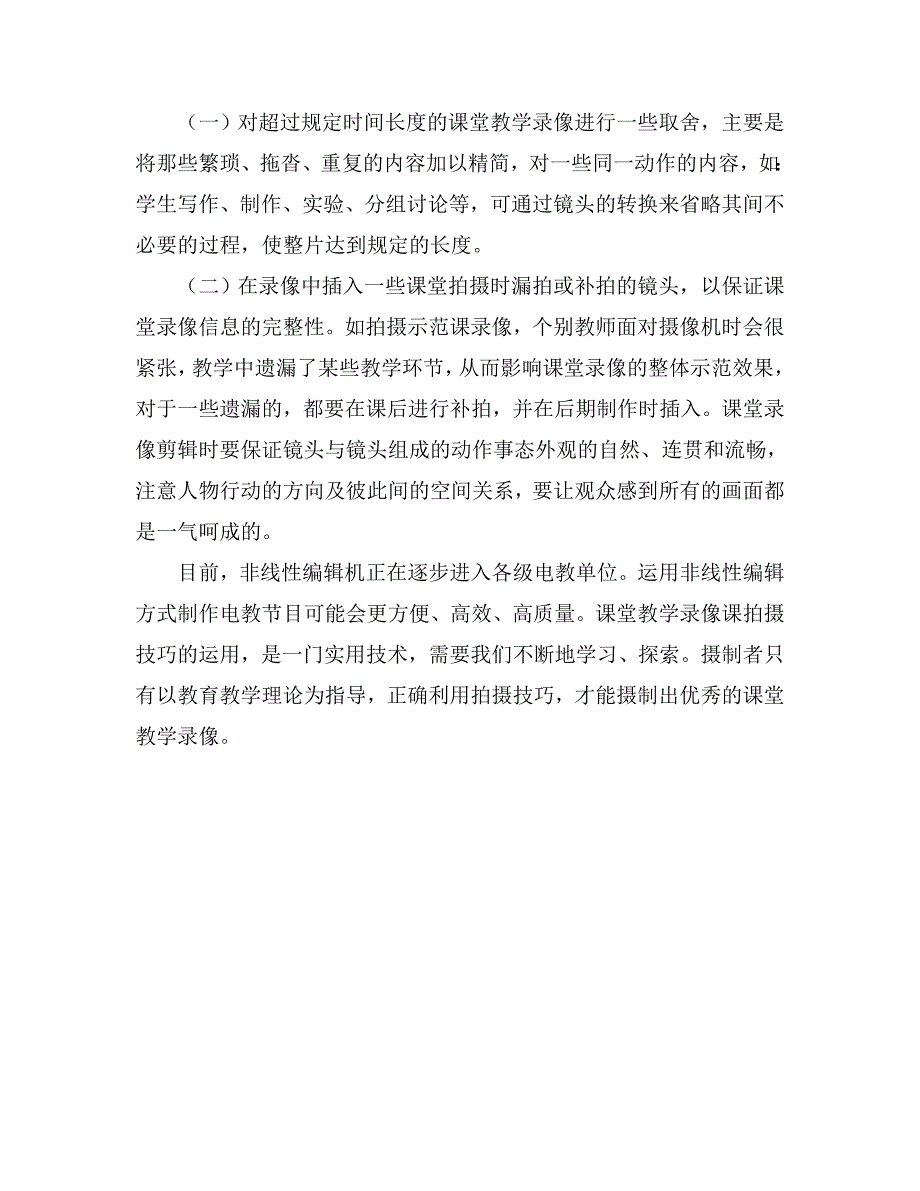 简述中小学课堂教学录像课的摄制_第5页