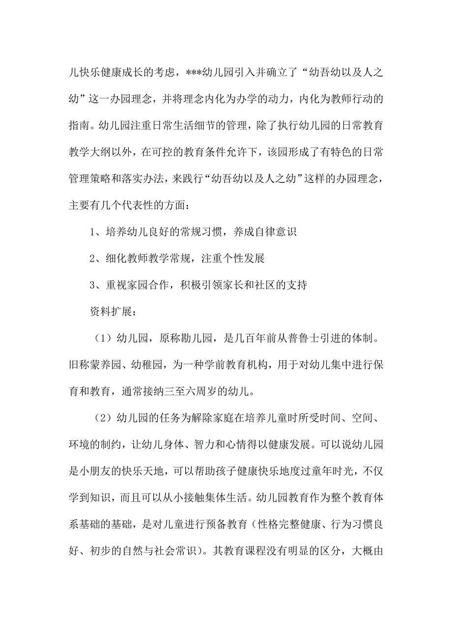 对幼儿园日常工作的要求宗旨.docx_第2页