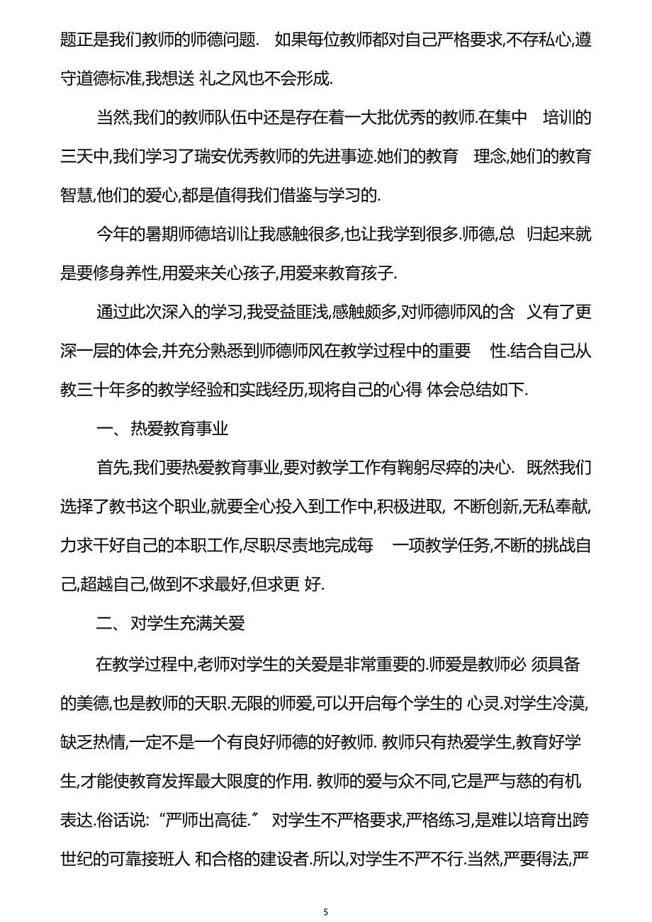 师德师风培训材料_第5页