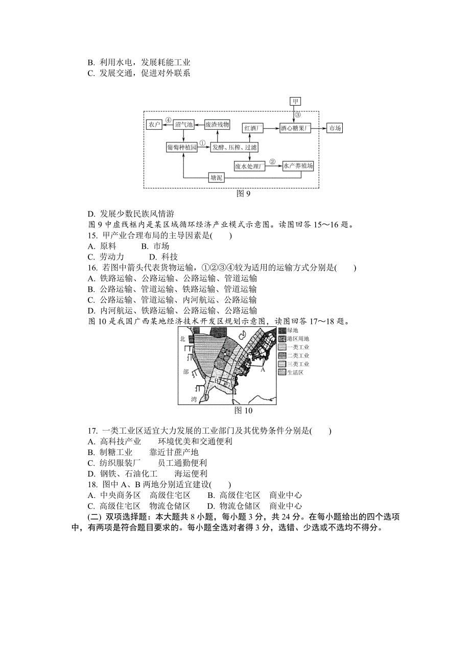 江苏省高校招生考试地理模拟测试试题10Word版含答案_第5页