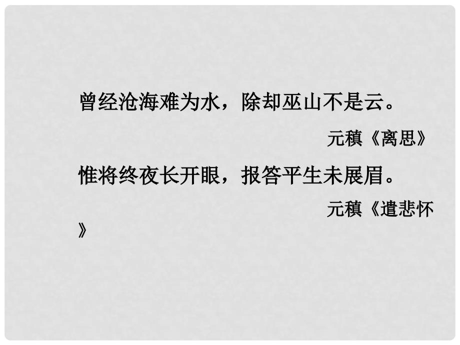 江苏省江阴市成化高级中学高中语文 专题四《亡人逸事》课件 苏教版必修2_第2页