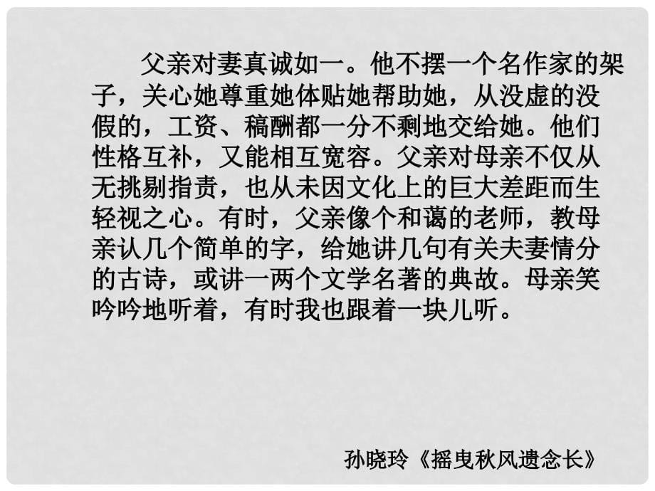 江苏省江阴市成化高级中学高中语文 专题四《亡人逸事》课件 苏教版必修2_第5页