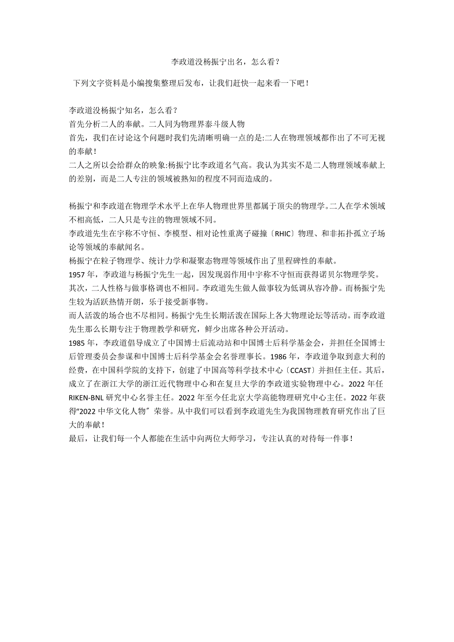 李政道没杨振宁出名怎么看？_第1页