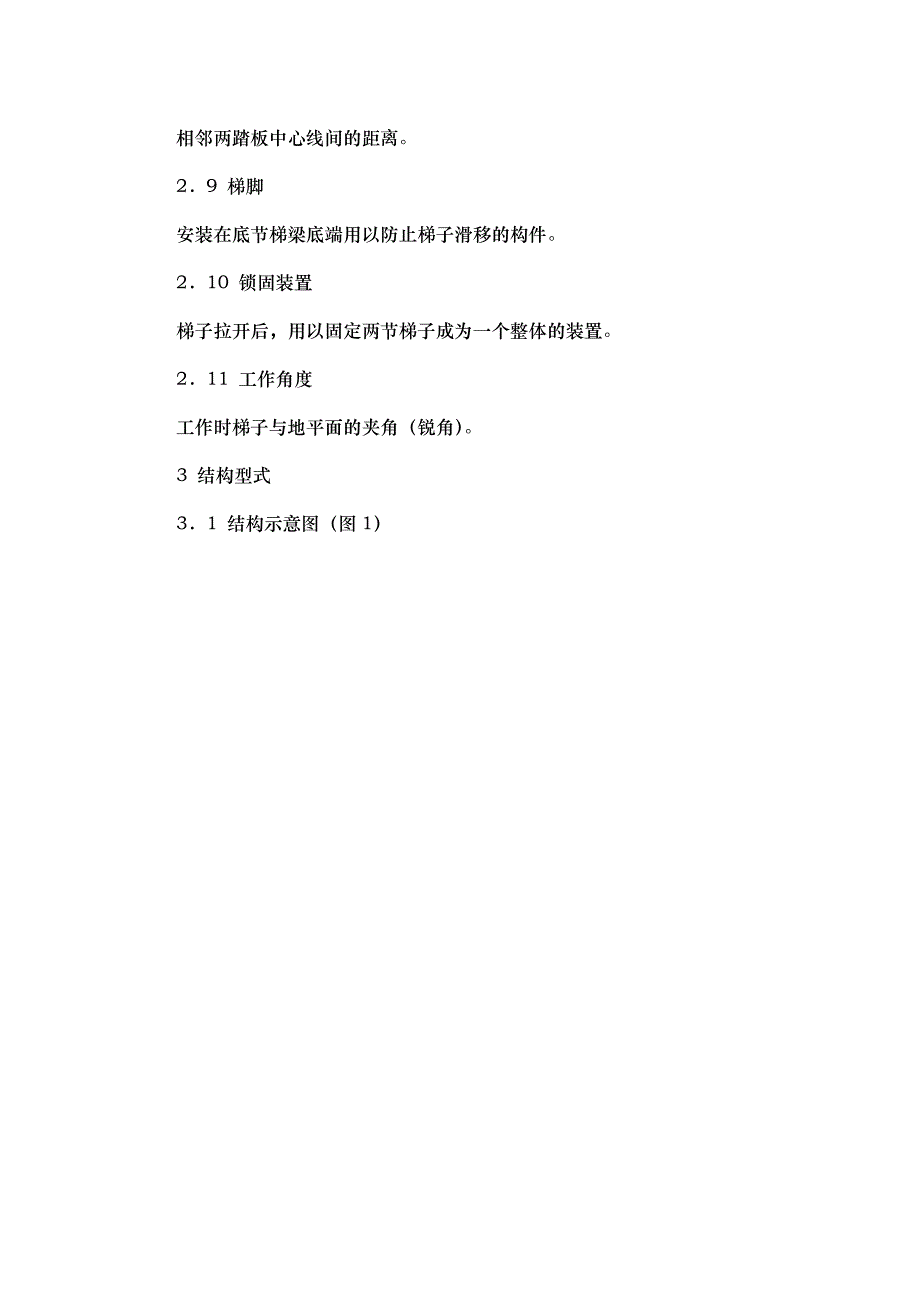 二节轻金属拉伸梯安全标准_第2页