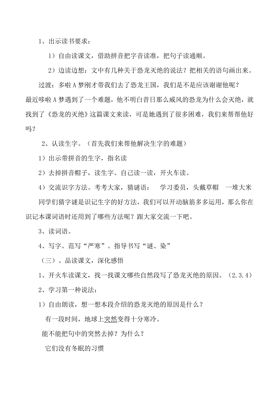 人教版小学二年级下册语文《恐龙的灭绝》教学设计_第2页