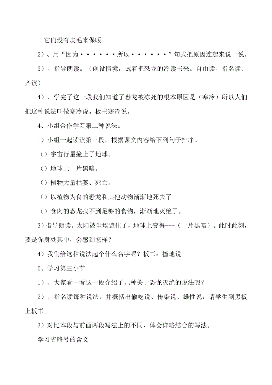 人教版小学二年级下册语文《恐龙的灭绝》教学设计_第3页