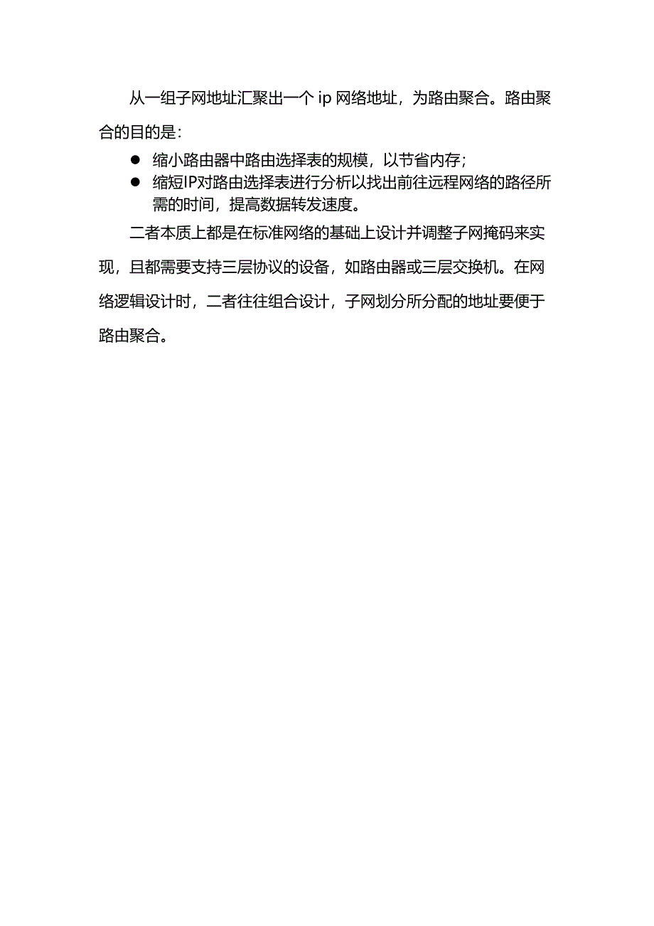 网络工程作业2_第3页