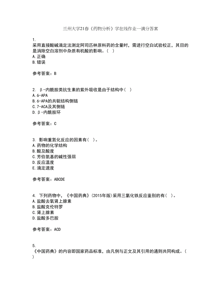 兰州大学21春《药物分析》学在线作业一满分答案18_第1页