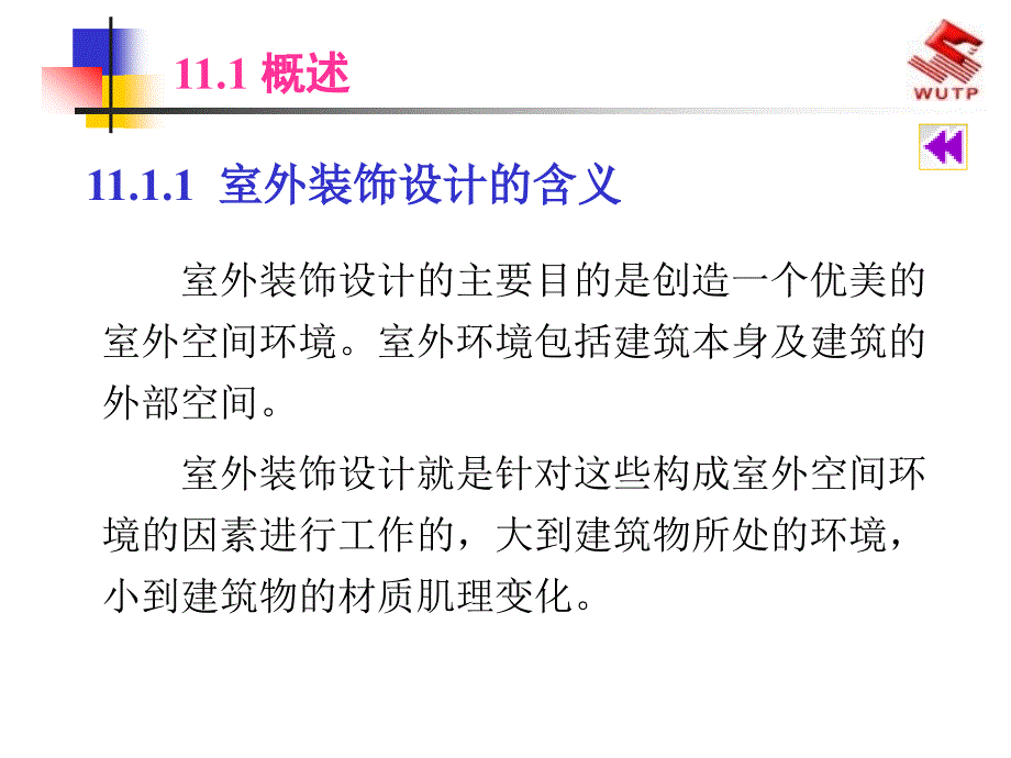 11室外装饰设计(含中古建装饰构(ppt)_第3页