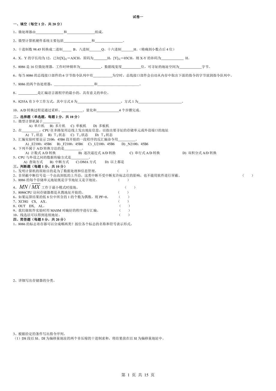 微机原理试题及答案4_第1页