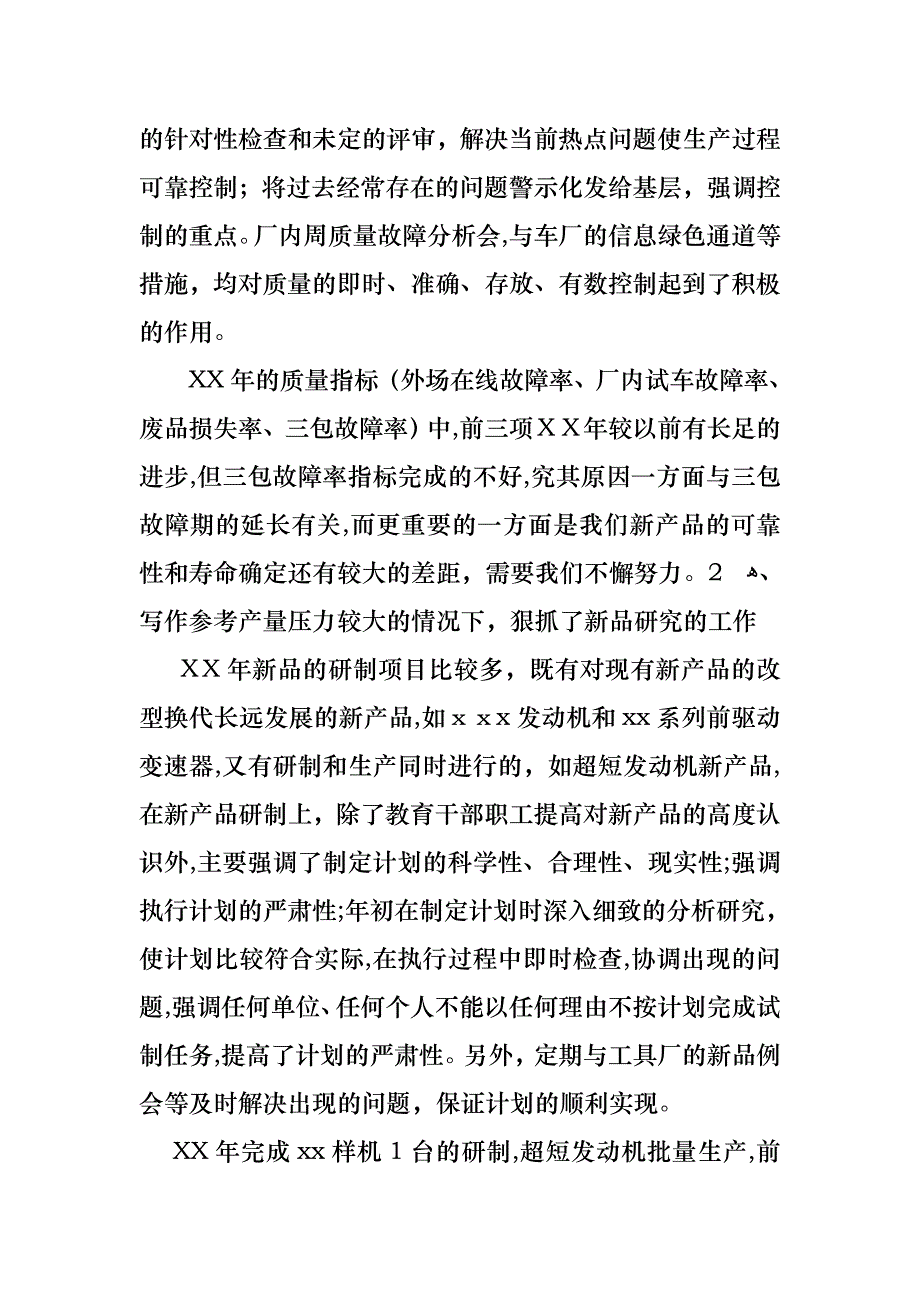 个人述职集锦10篇2_第2页