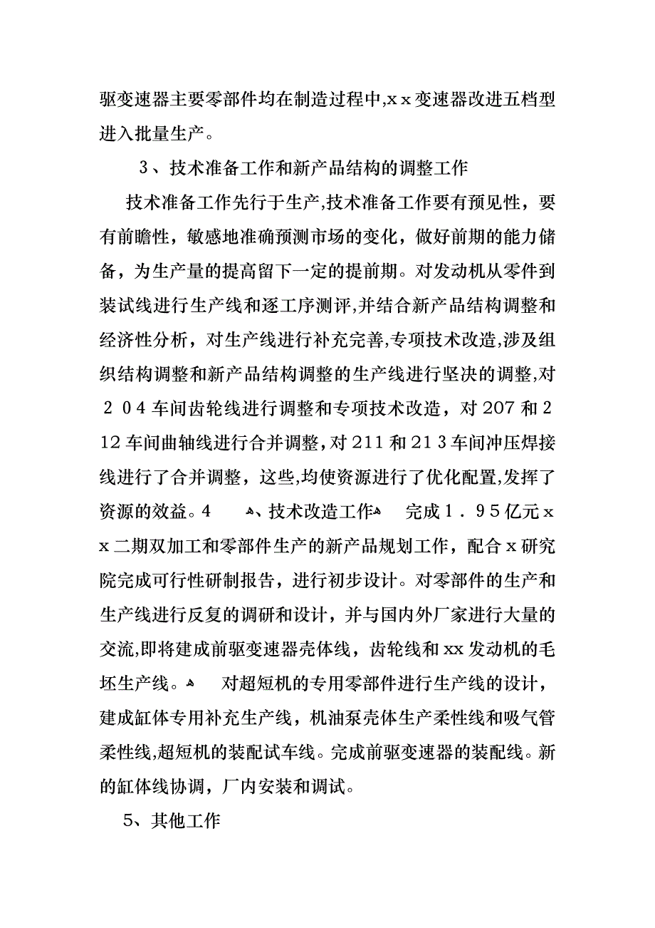 个人述职集锦10篇2_第3页