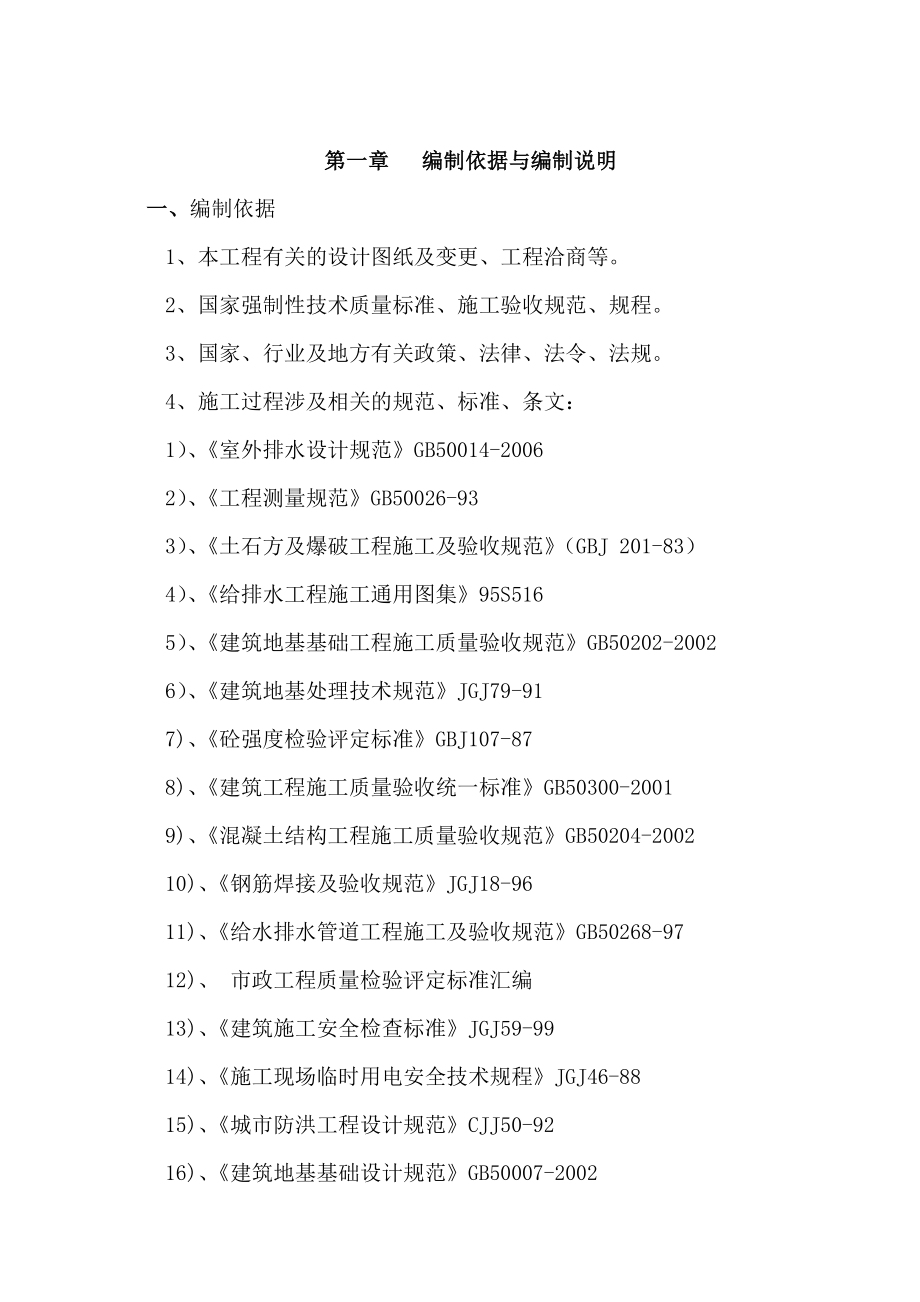 排水箱涵施工方案改_第3页