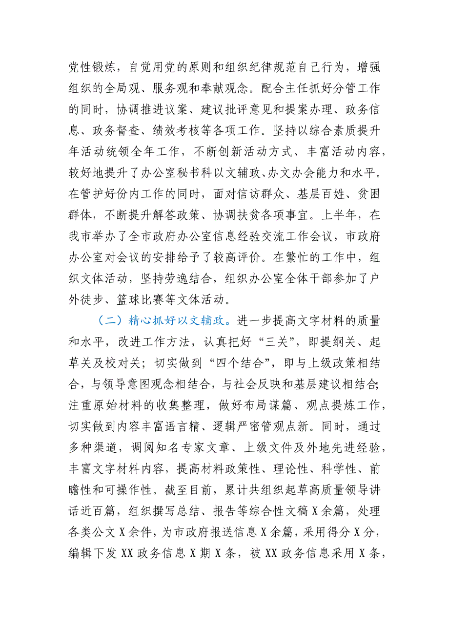 2021年办公室文秘述职述德述廉报告_第3页