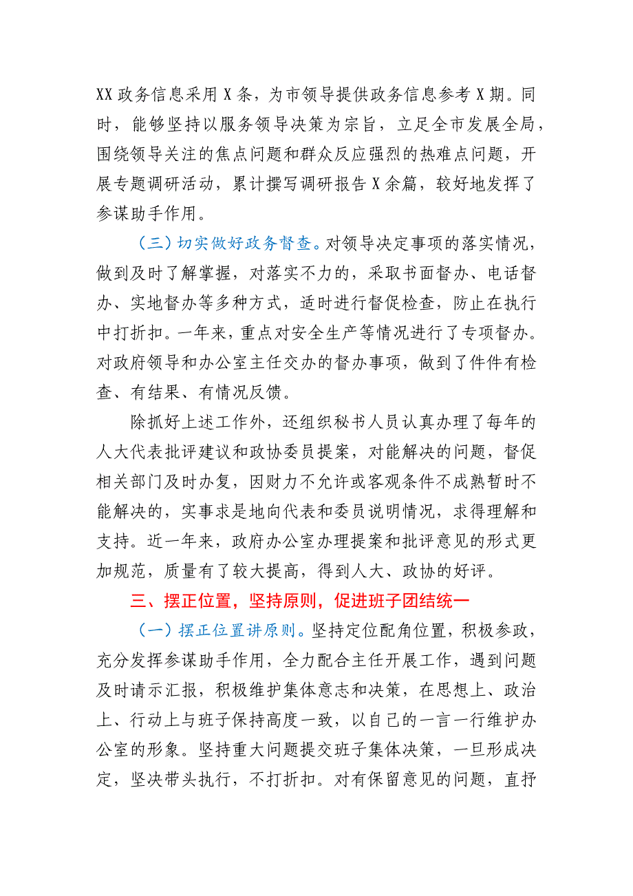 2021年办公室文秘述职述德述廉报告_第4页