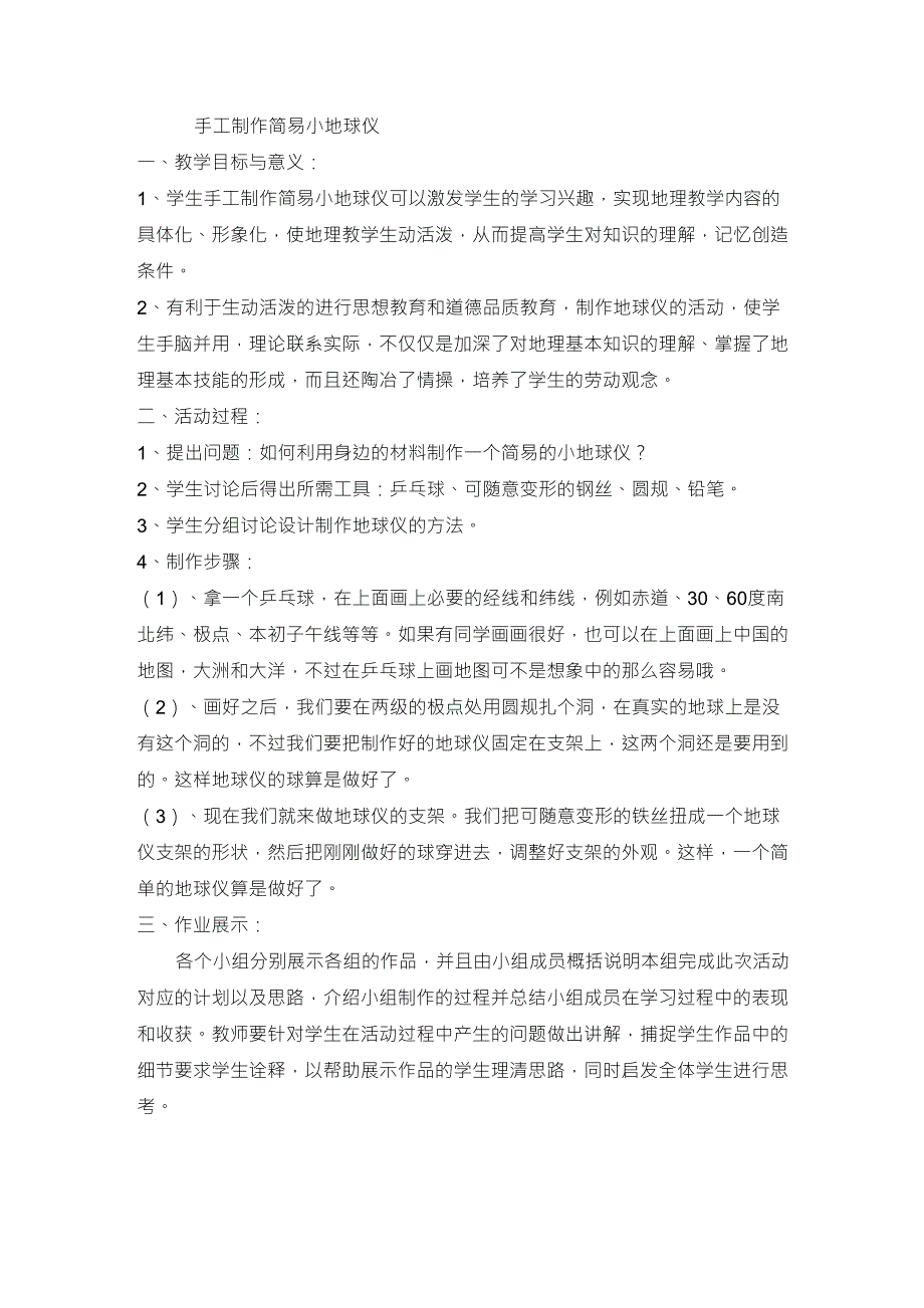 手工制作简易小地球仪_第1页