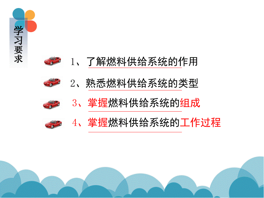 汽油机燃料供给系统通用课件_第4页