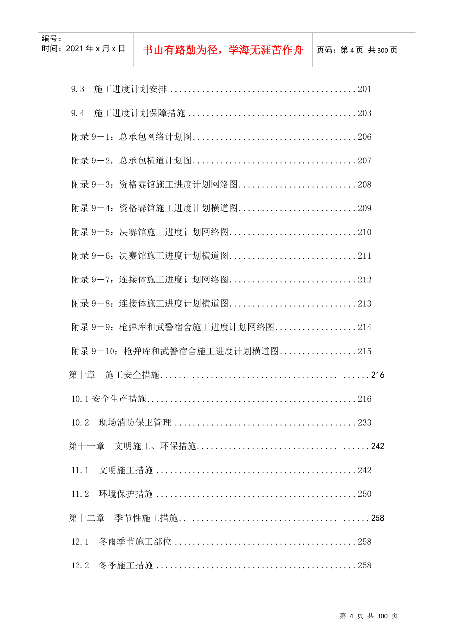 北京奥运射击馆工程总承包招标文件_第4页