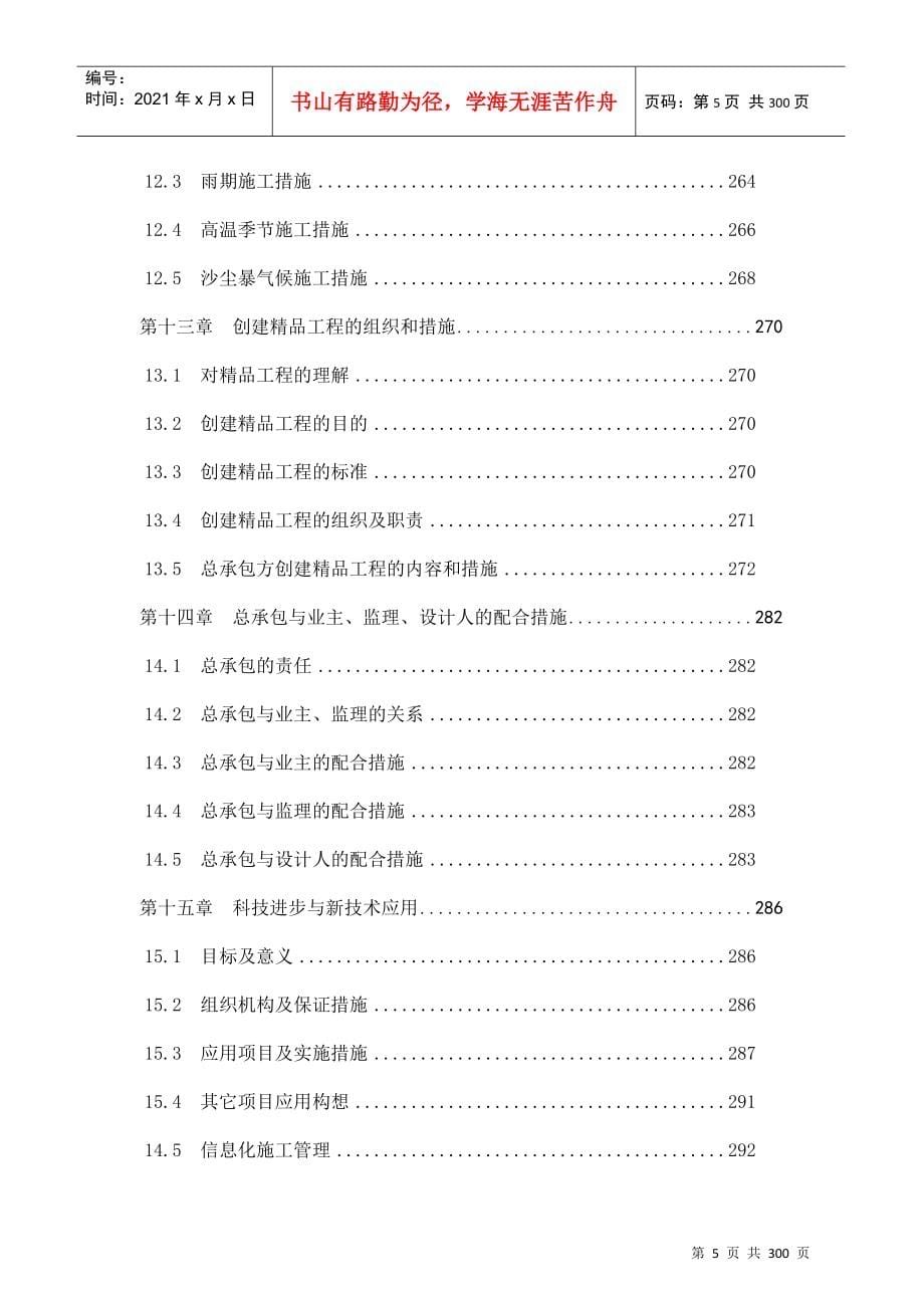北京奥运射击馆工程总承包招标文件_第5页
