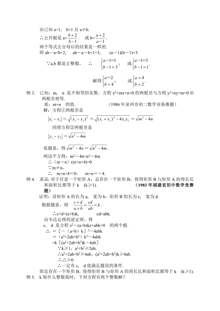 奥赛(1)一元二次方程的根.doc_第2页