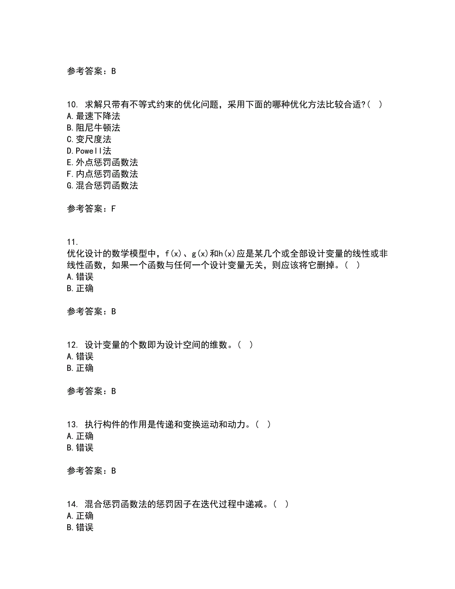 东北大学21秋《现代机械设计理论与方法》复习考核试题库答案参考套卷8_第3页