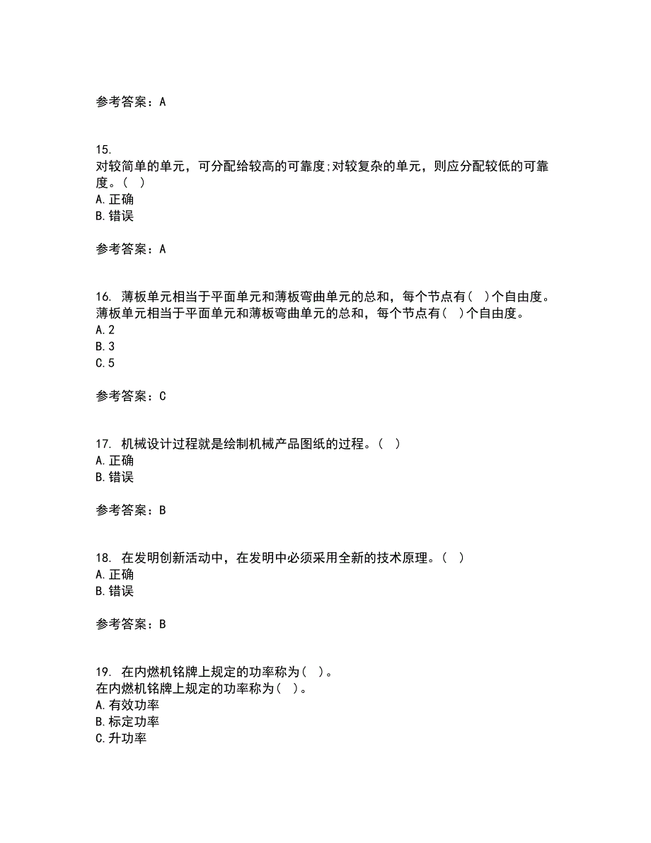 东北大学21秋《现代机械设计理论与方法》复习考核试题库答案参考套卷8_第4页