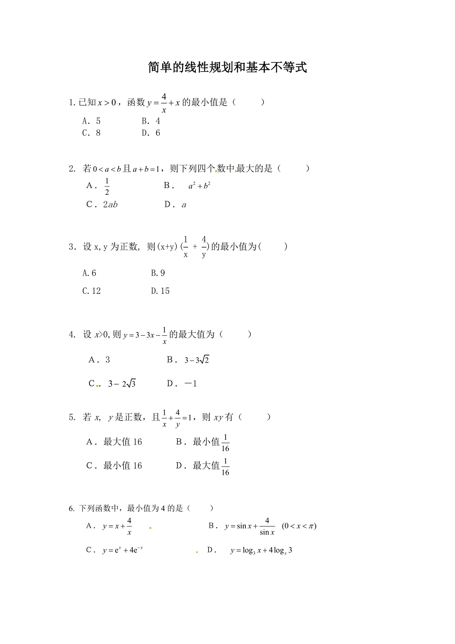 基本不等式（07）.doc_第1页