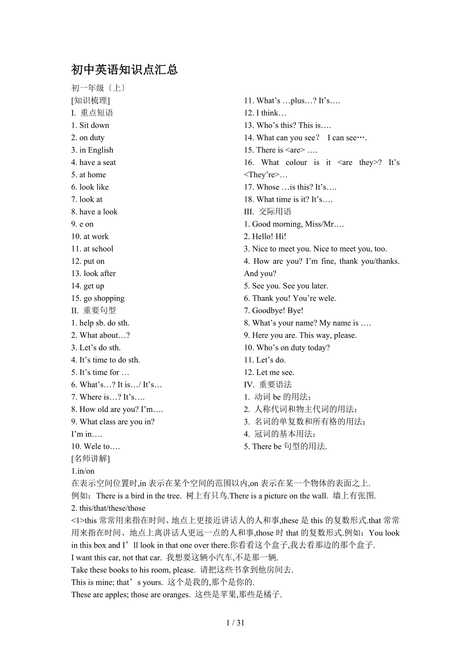 人教版初中英语知识点汇总_第1页