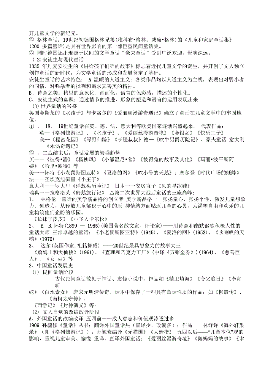 儿童文学复习_第2页