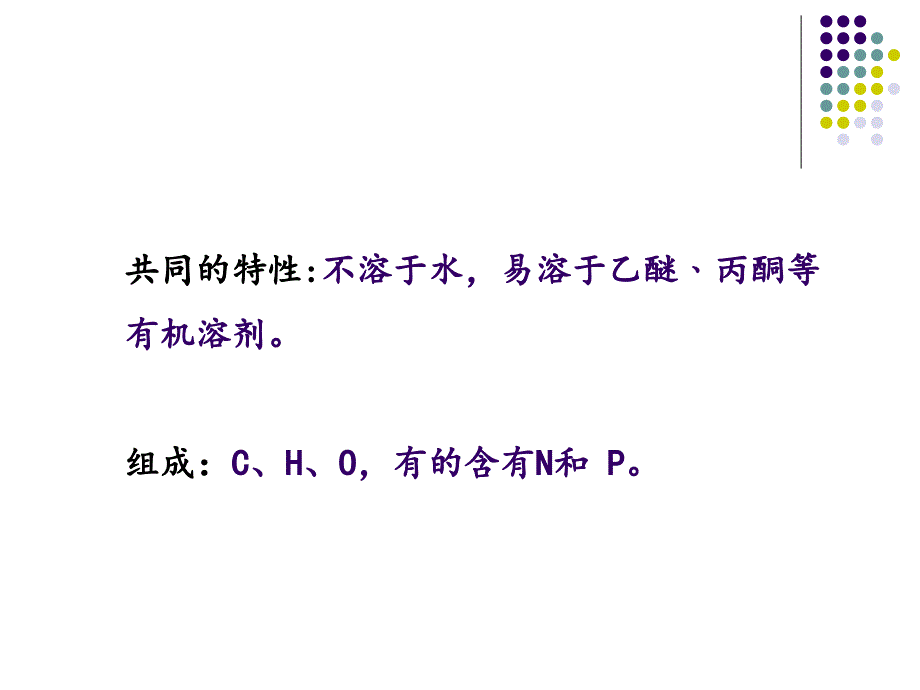 脂类化学PPT课件_第3页