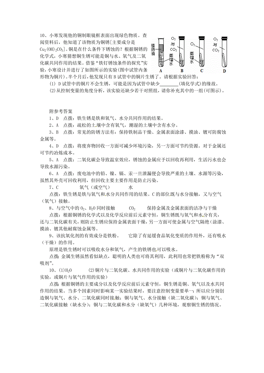 最新【粤教版】九年级化学下册：6.4珍惜和保护金属资源课时训练及答案_第2页