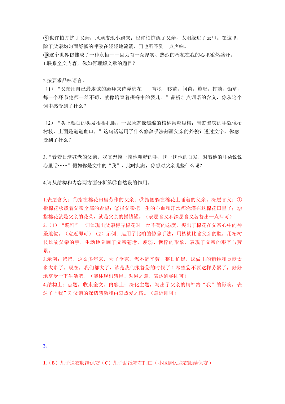 小升初最新小升初部编语文阅读理解易错题精选经典1.doc_第4页