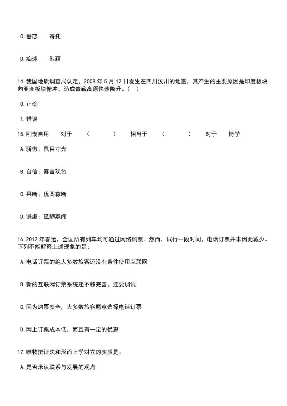 2023年广西河池市环江县大数据发展政府购买服务岗位招考聘用笔试题库含答案附带解析_第5页