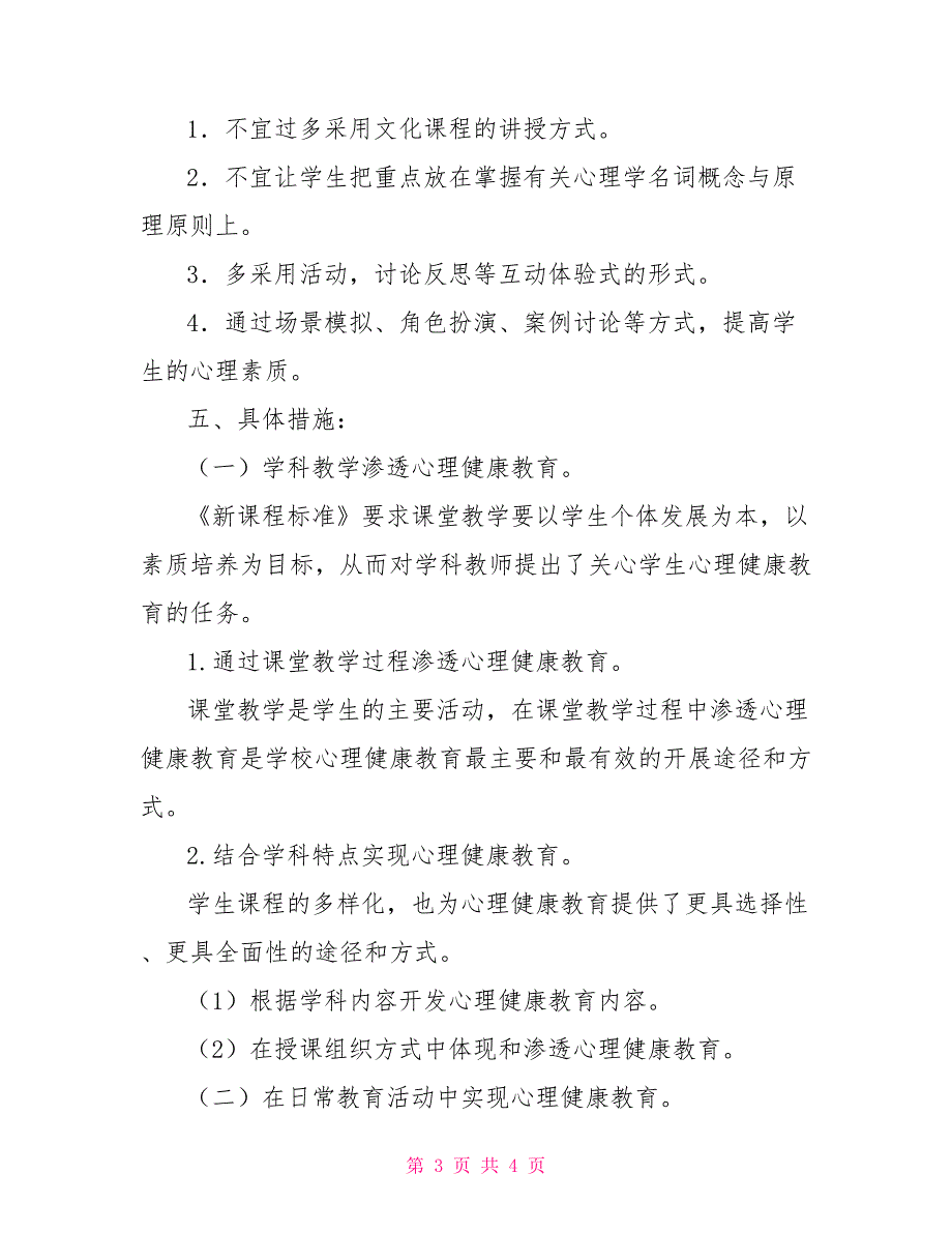 三年级健康教学计划_第3页