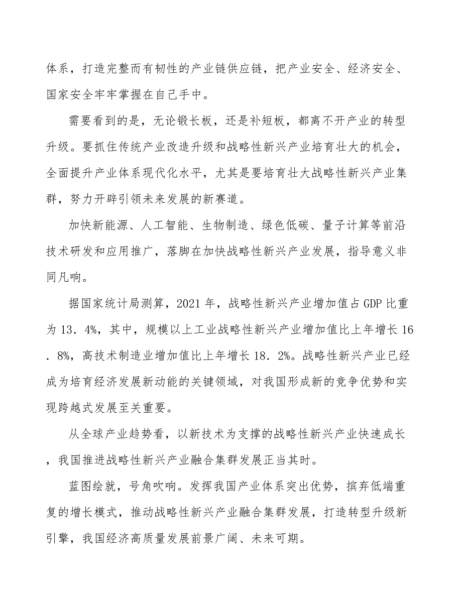 着力推动先进有色合金提质增效工作计划_第4页