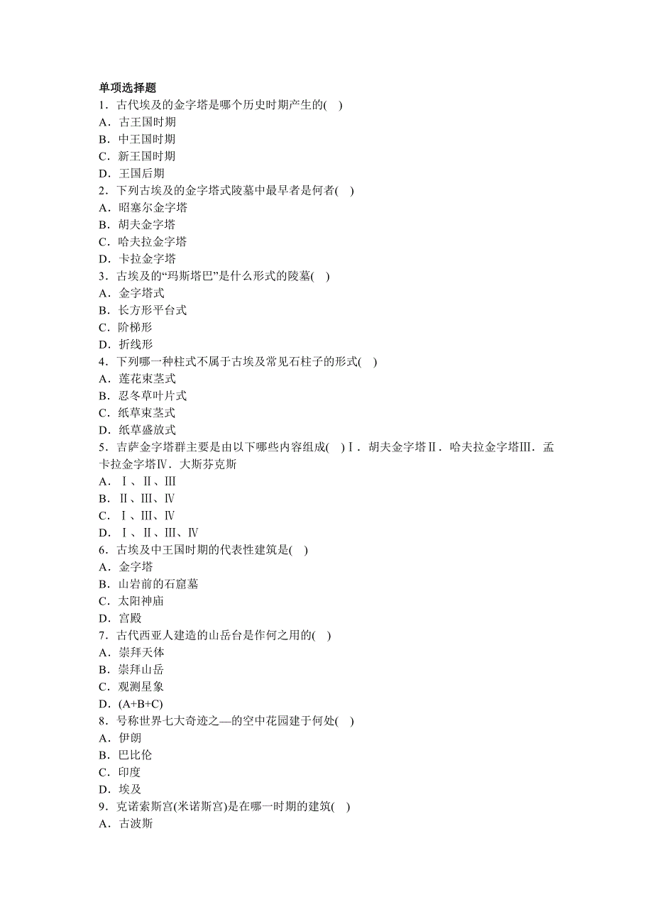 设计前期与建筑设计04.doc_第1页