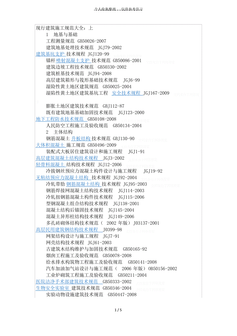 [精品]规范大全_第1页