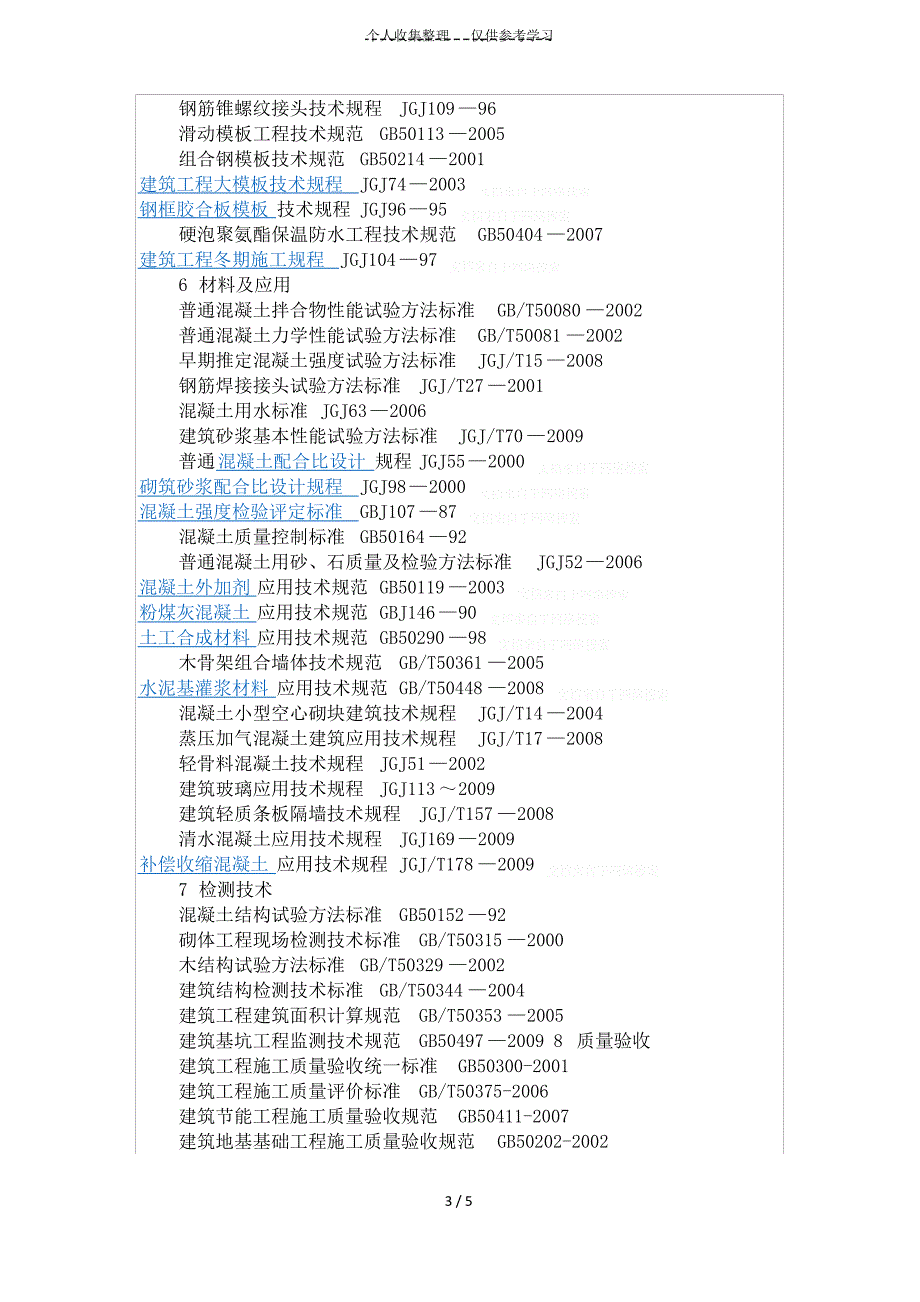 [精品]规范大全_第3页