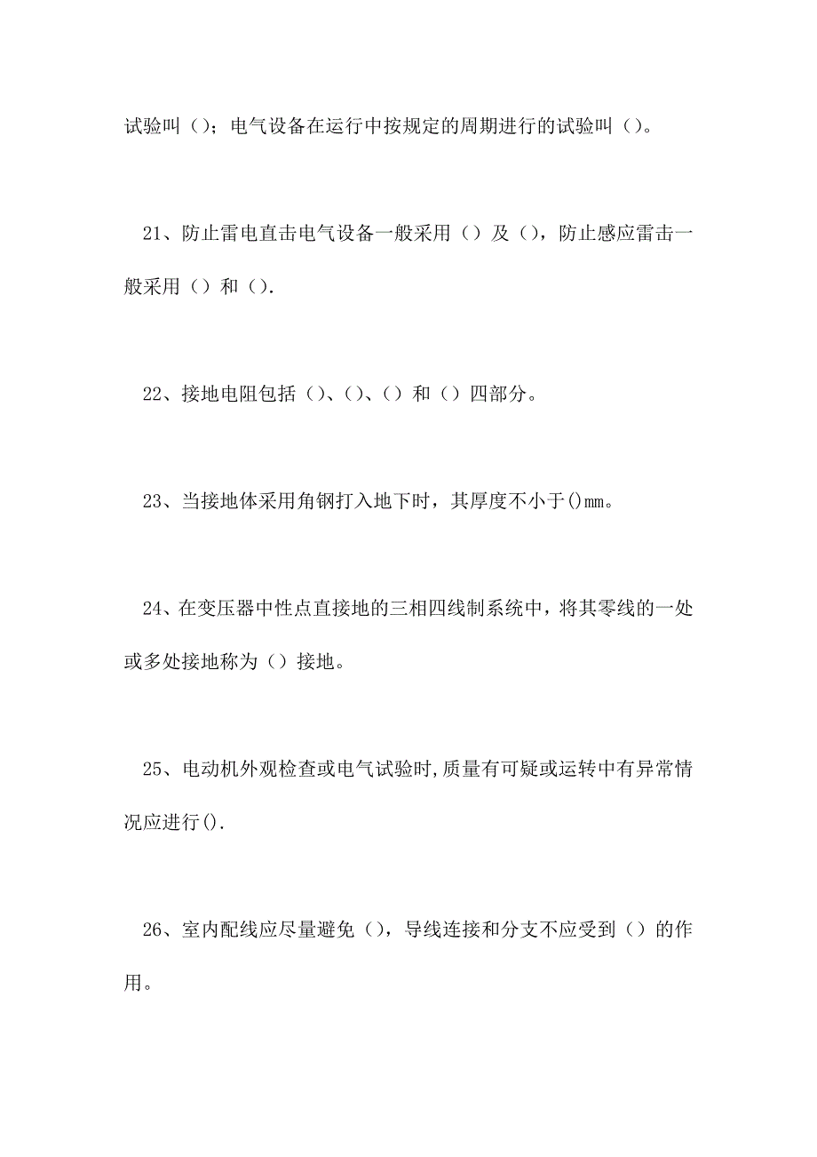 2021电工技能鉴定-中级电工技能鉴定试题一(精选试题)_第4页